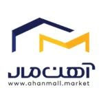 آهن مال